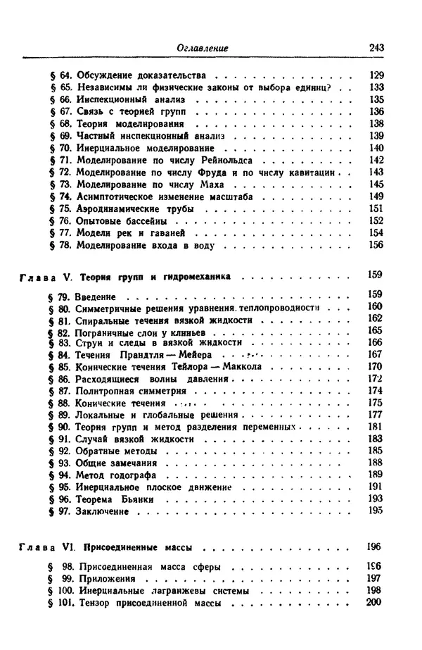 Гаррет Биркгофф - Гидродинамика - Страница № 244