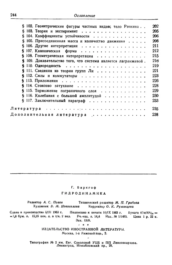 Гаррет Биркгофф - Гидродинамика - Страница № 245