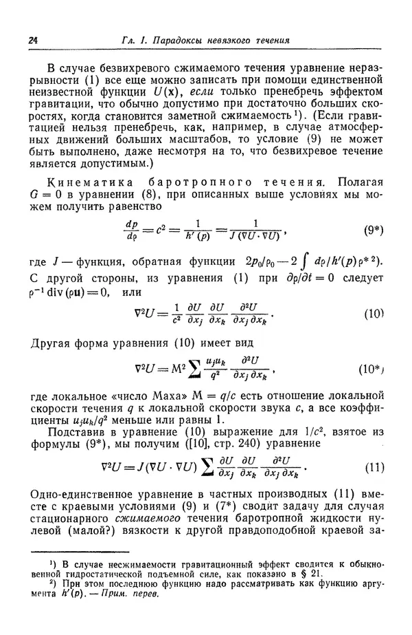 Гаррет Биркгофф - Гидродинамика - Страница № 25