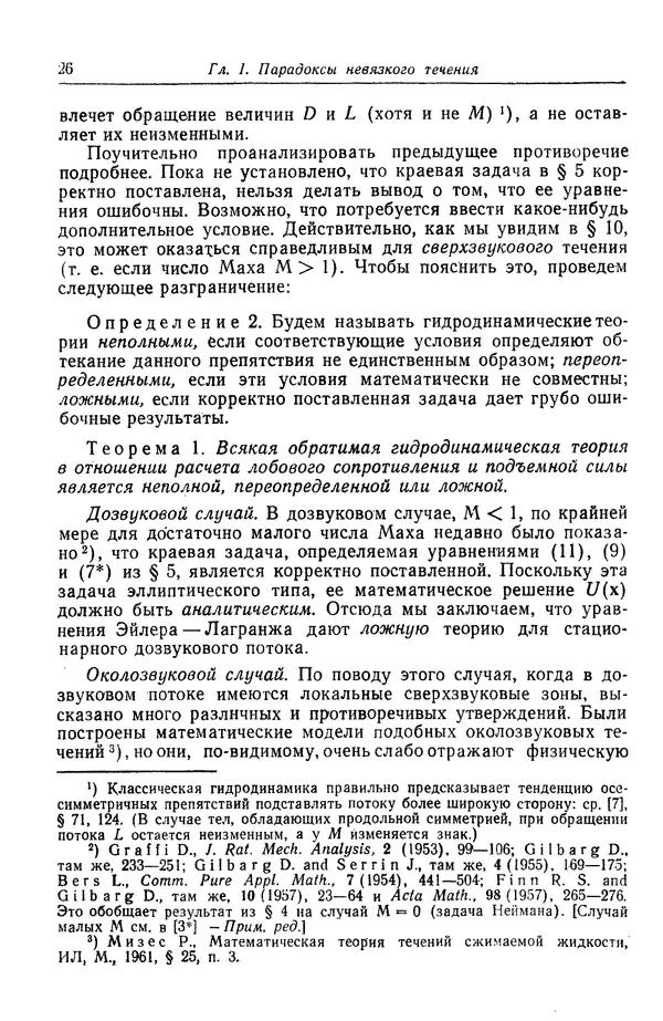 Гаррет Биркгофф - Гидродинамика - Страница № 27