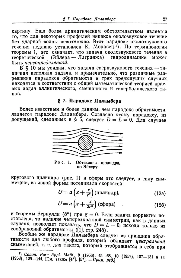 Гаррет Биркгофф - Гидродинамика - Страница № 28