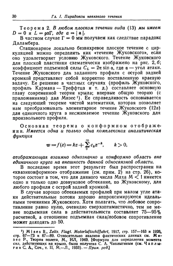 Гаррет Биркгофф - Гидродинамика - Страница № 31