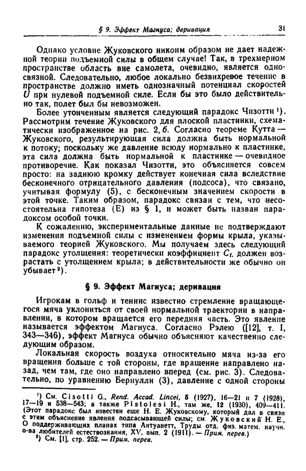 Гаррет Биркгофф - Гидродинамика - Страница № 32