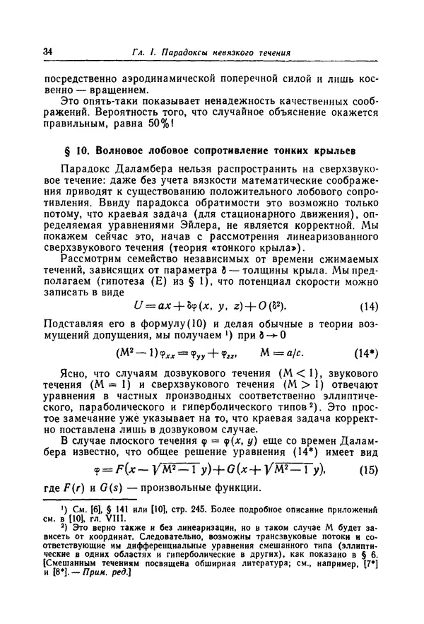 Гаррет Биркгофф - Гидродинамика - Страница № 35