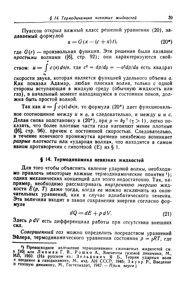 Гаррет Биркгофф - Гидродинамика - Страница № 40