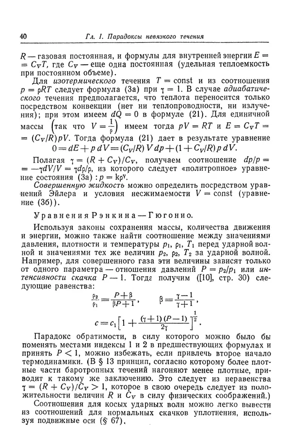 Гаррет Биркгофф - Гидродинамика - Страница № 41