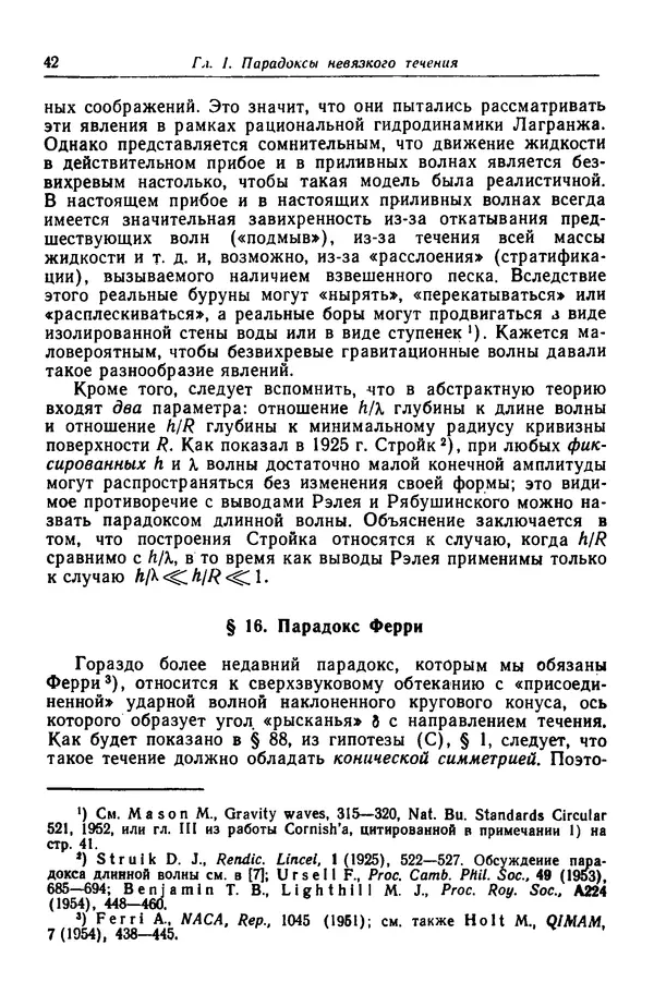 Гаррет Биркгофф - Гидродинамика - Страница № 43