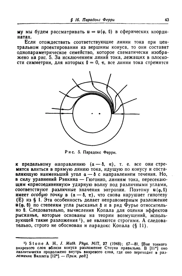 Гаррет Биркгофф - Гидродинамика - Страница № 44