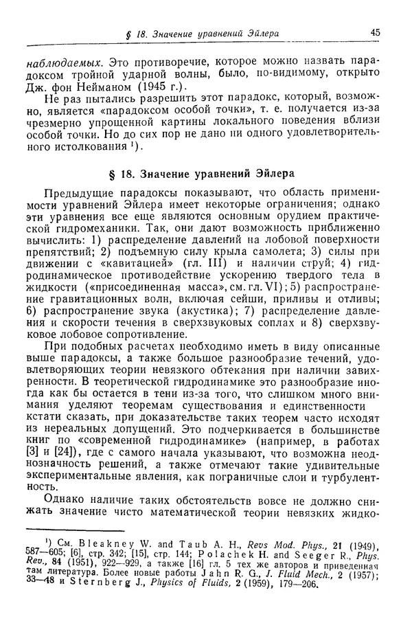 Гаррет Биркгофф - Гидродинамика - Страница № 46