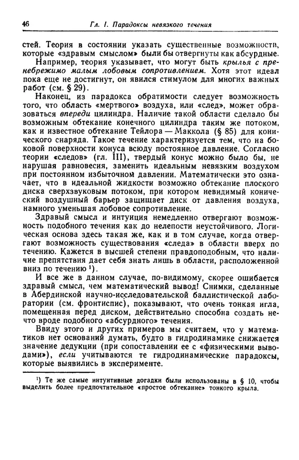 Гаррет Биркгофф - Гидродинамика - Страница № 47