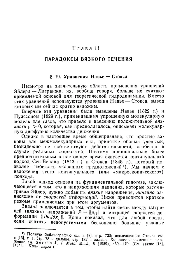 Гаррет Биркгофф - Гидродинамика - Страница № 48