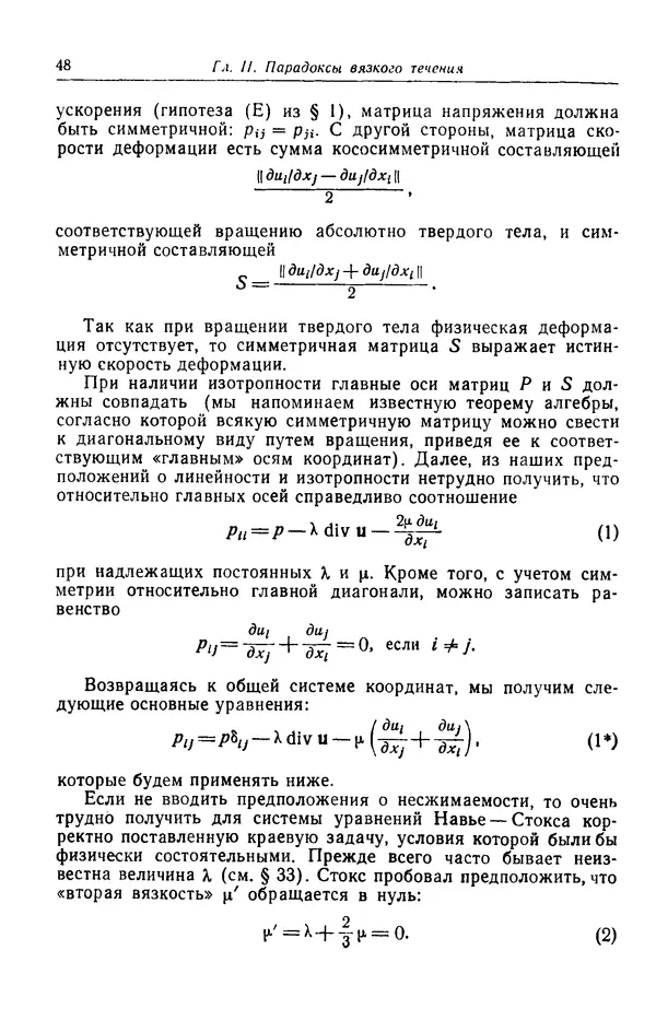 Гаррет Биркгофф - Гидродинамика - Страница № 49