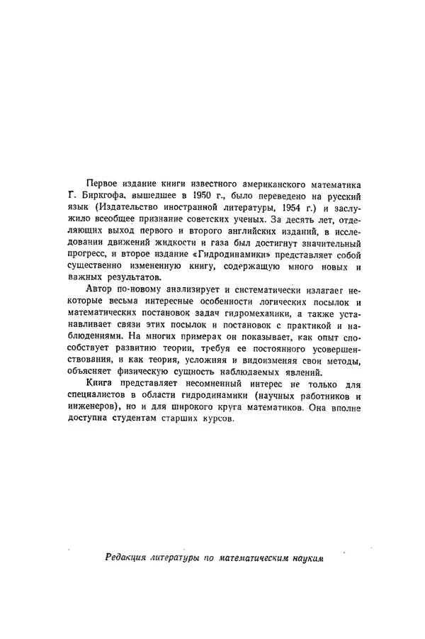 Гаррет Биркгофф - Гидродинамика - Страница № 5