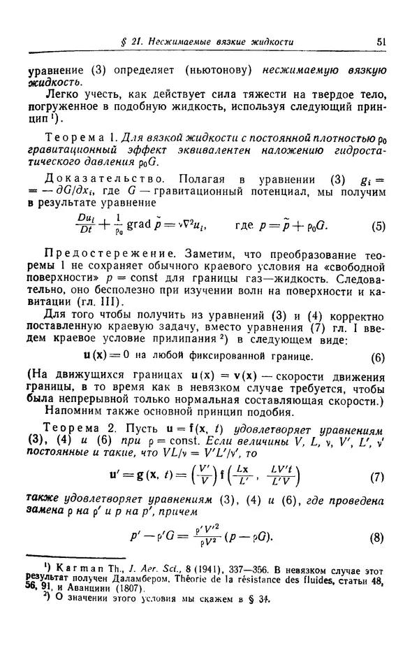 Гаррет Биркгофф - Гидродинамика - Страница № 52