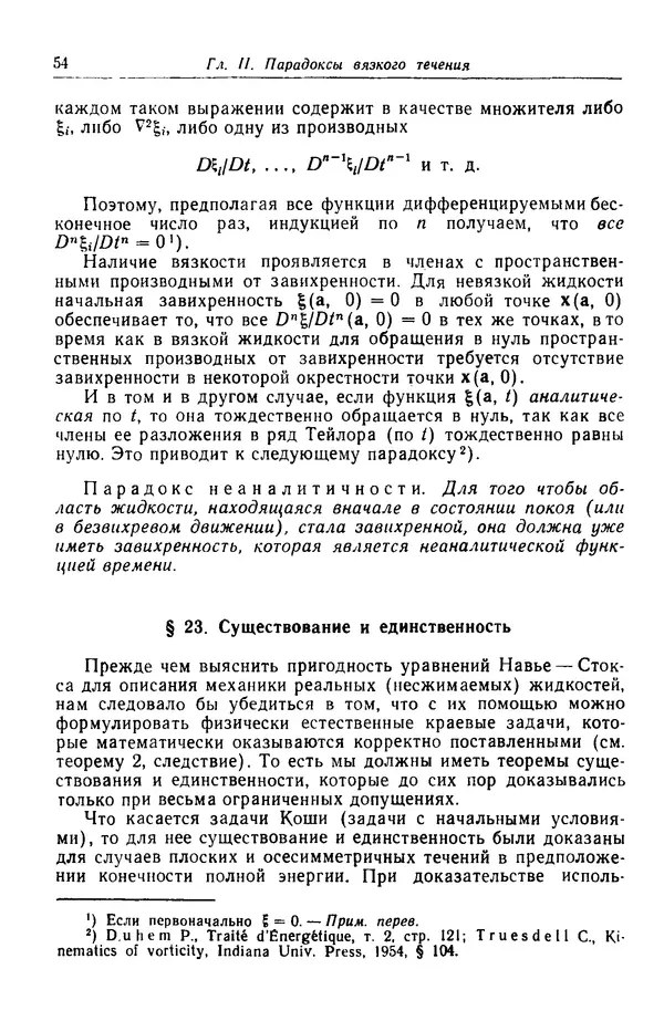 Гаррет Биркгофф - Гидродинамика - Страница № 55