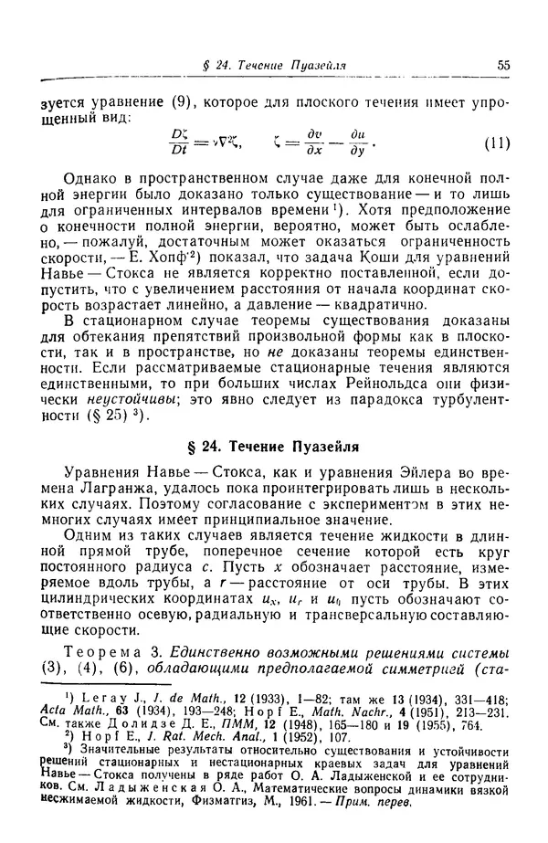 Гаррет Биркгофф - Гидродинамика - Страница № 56