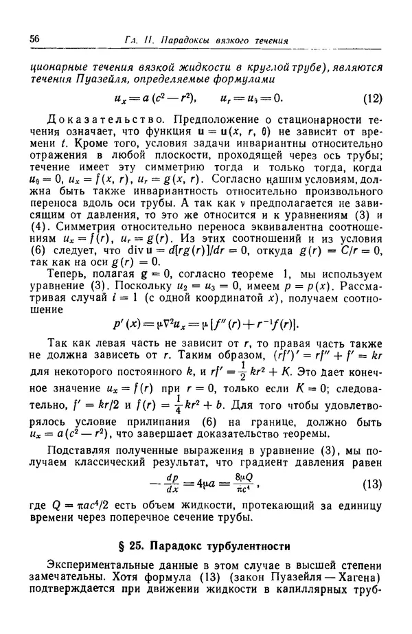 Гаррет Биркгофф - Гидродинамика - Страница № 57