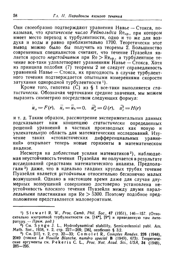 Гаррет Биркгофф - Гидродинамика - Страница № 59