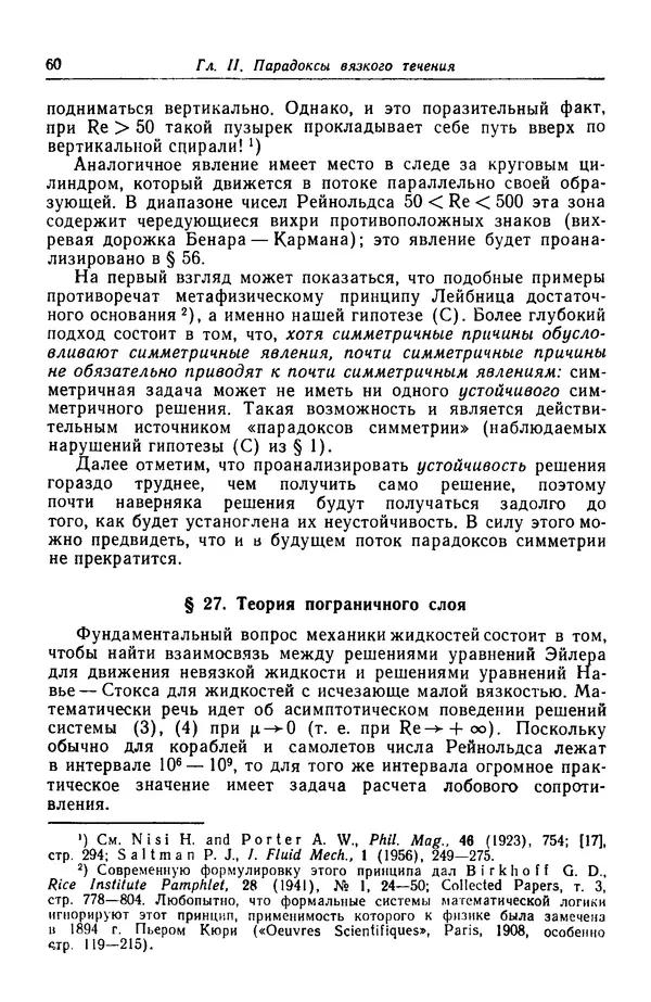 Гаррет Биркгофф - Гидродинамика - Страница № 61