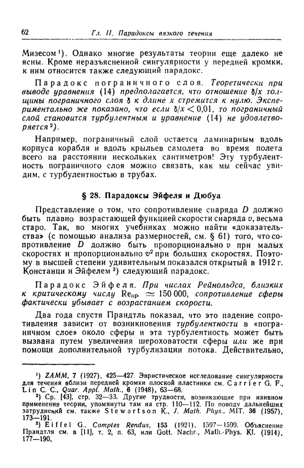 Гаррет Биркгофф - Гидродинамика - Страница № 63