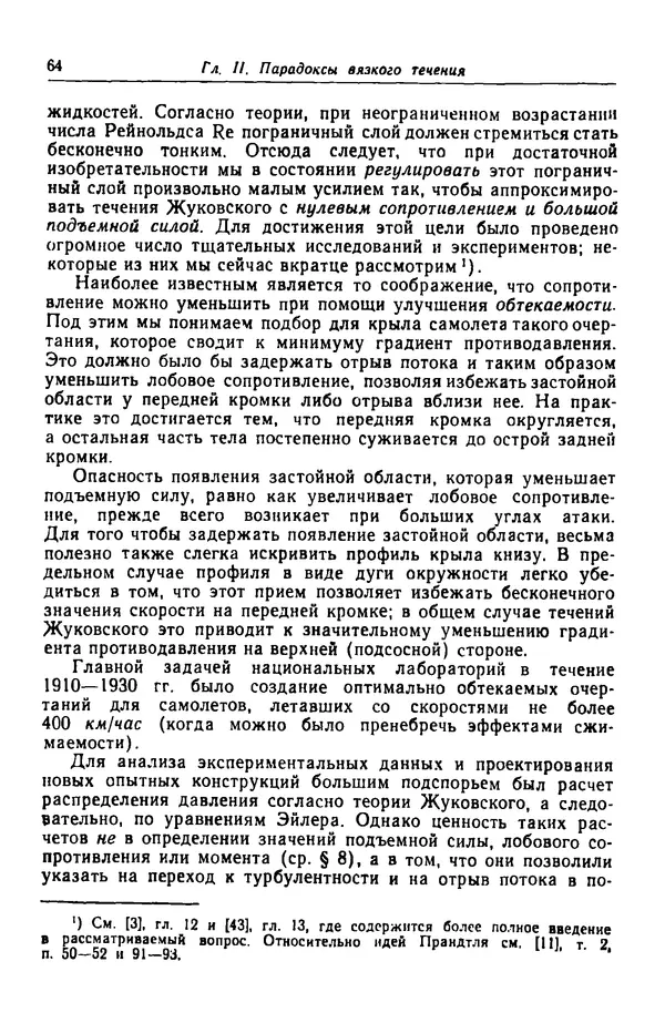 Гаррет Биркгофф - Гидродинамика - Страница</p> --