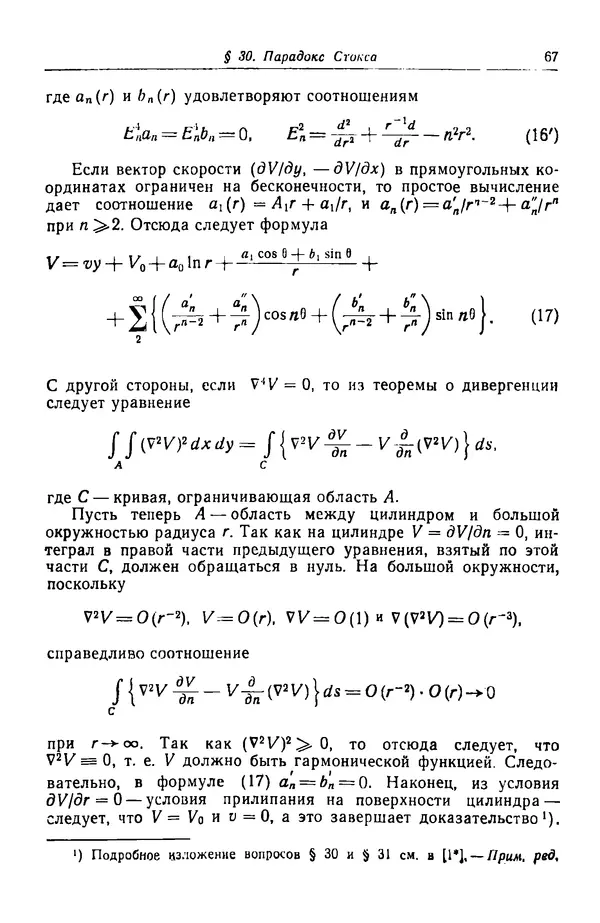 Гаррет Биркгофф - Гидродинамика - Страница № 68