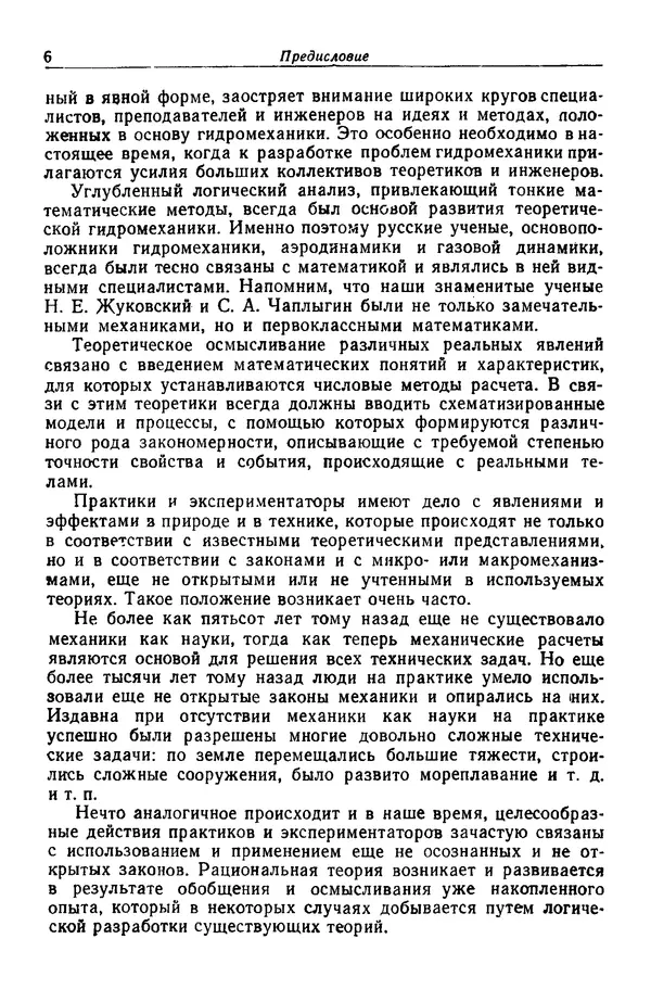 Гаррет Биркгофф - Гидродинамика - Страница № 7