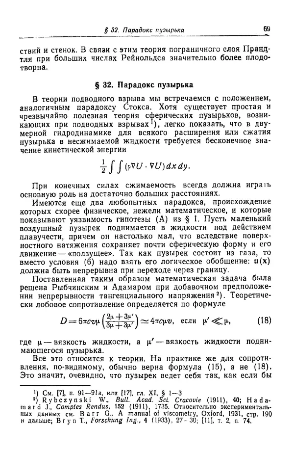 Гаррет Биркгофф - Гидродинамика - Страница № 70