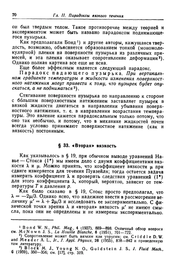 Гаррет Биркгофф - Гидродинамика - Страница № 71