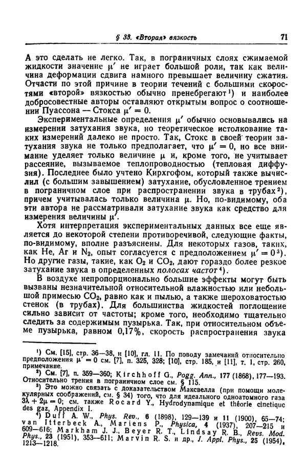 Гаррет Биркгофф - Гидродинамика - Страница № 72