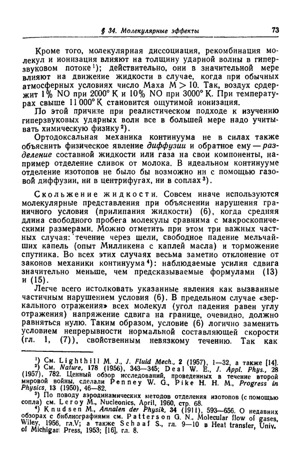Гаррет Биркгофф - Гидродинамика - Страница № 74