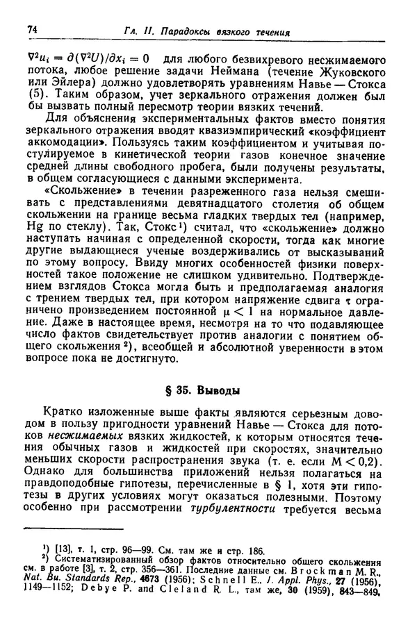 Гаррет Биркгофф - Гидродинамика - Страница № 75