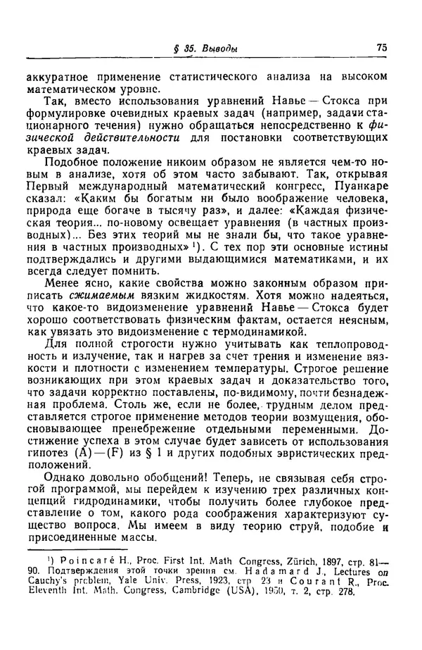 Гаррет Биркгофф - Гидродинамика - Страница № 76