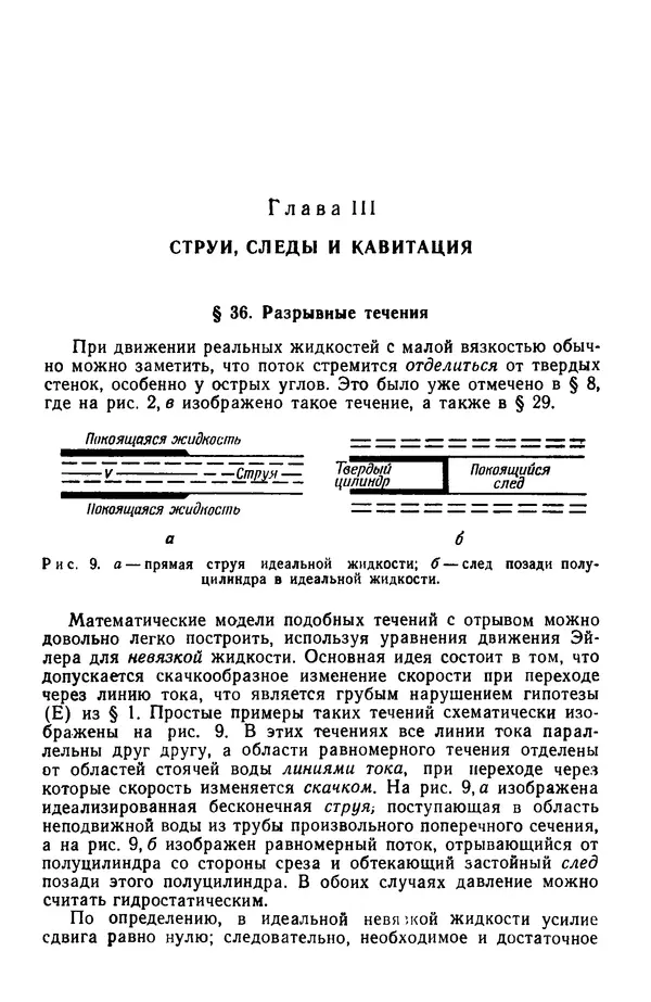 Гаррет Биркгофф - Гидродинамика - Страница № 77