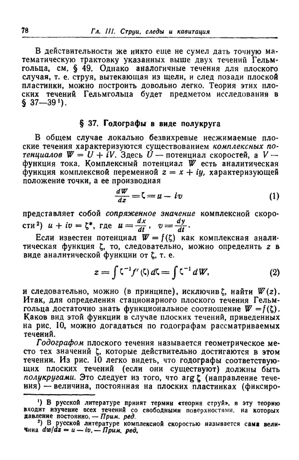 Гаррет Биркгофф - Гидродинамика - Страница № 79