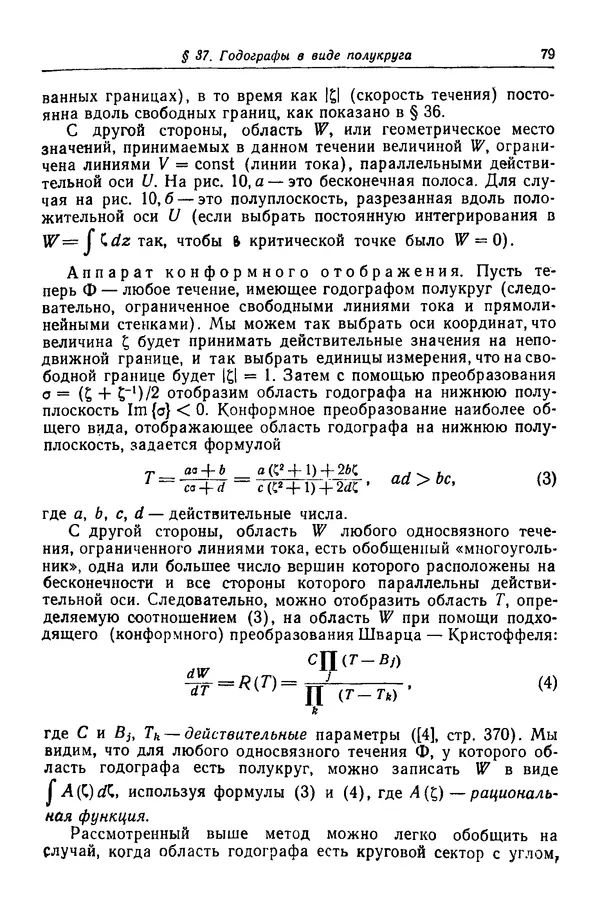 Гаррет Биркгофф - Гидродинамика - Страница № 80