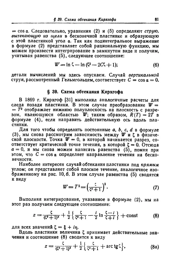 Гаррет Биркгофф - Гидродинамика - Страница № 82