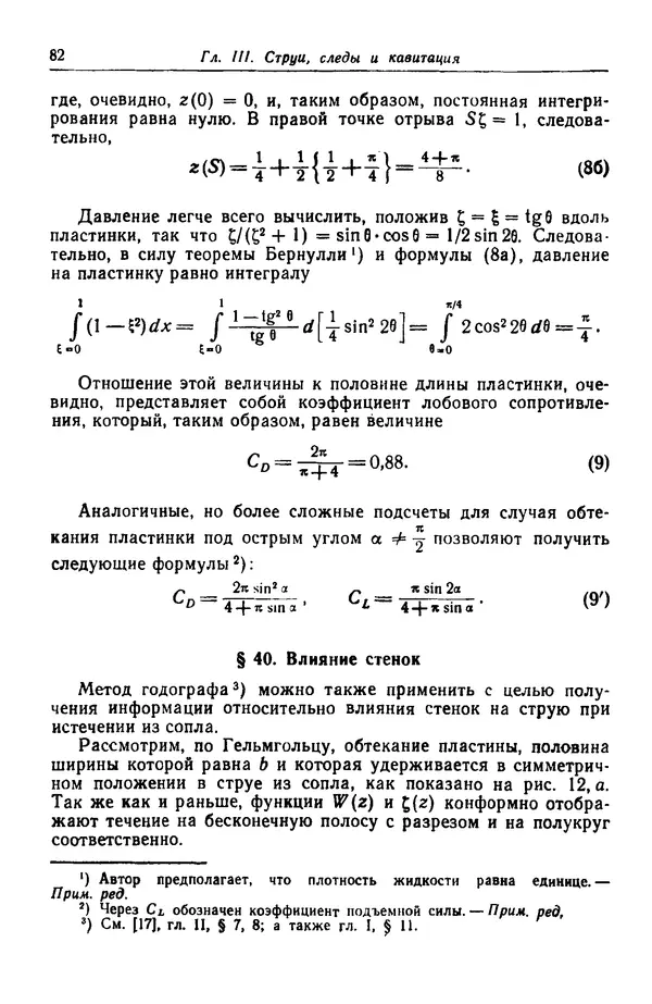 Гаррет Биркгофф - Гидродинамика - Страница № 83