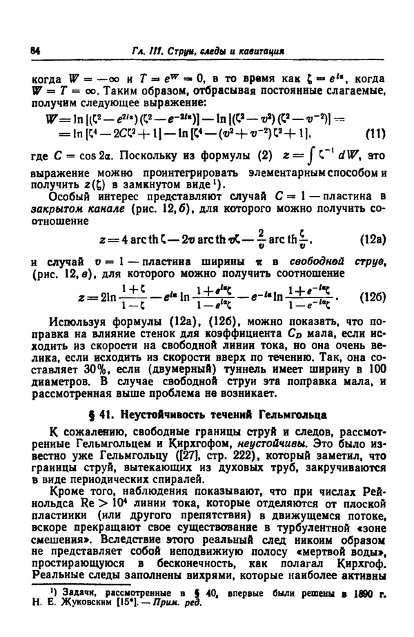 Гаррет Биркгофф - Гидродинамика - Страница № 85