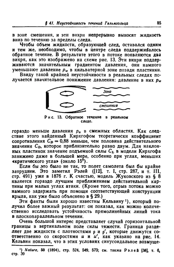 Гаррет Биркгофф - Гидродинамика - Страница № 86