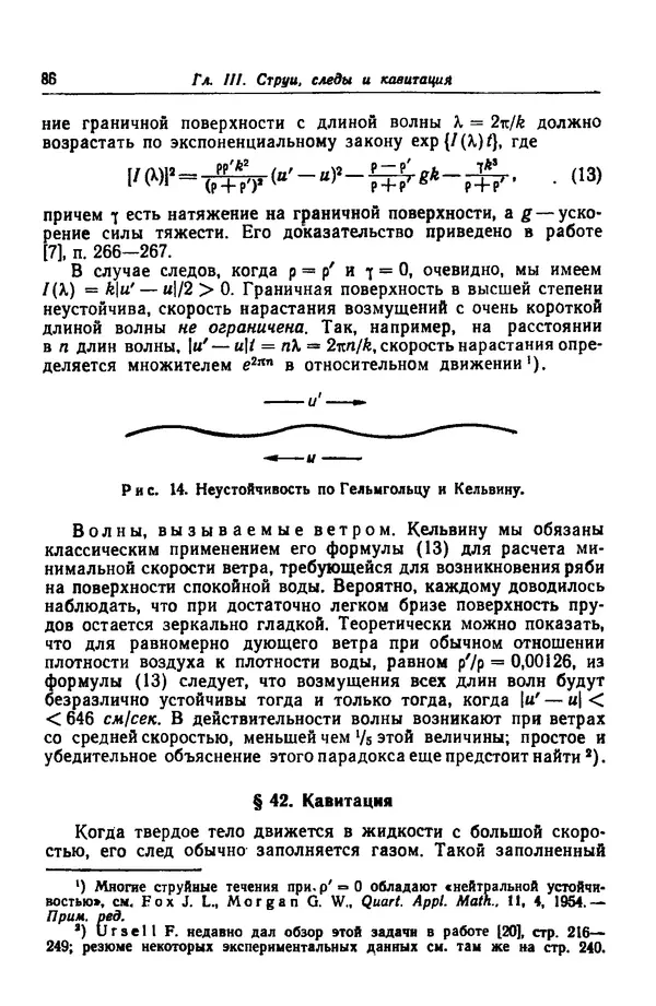 Гаррет Биркгофф - Гидродинамика - Страница № 87