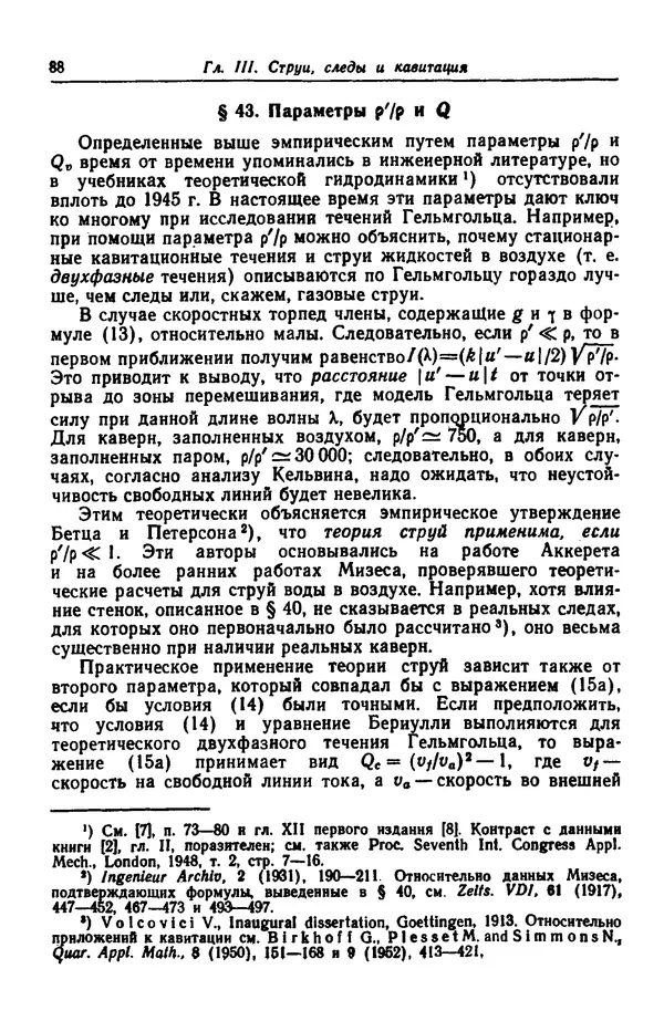 Гаррет Биркгофф - Гидродинамика - Страница № 89
