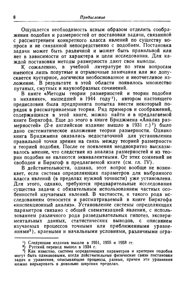 Гаррет Биркгофф - Гидродинамика - Страница № 9