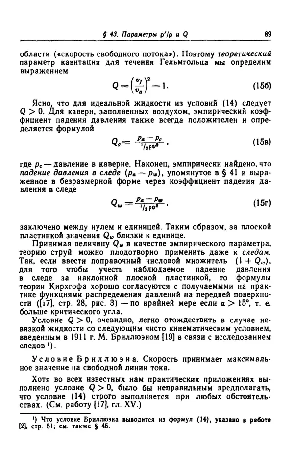 Гаррет Биркгофф - Гидродинамика - Страница № 90