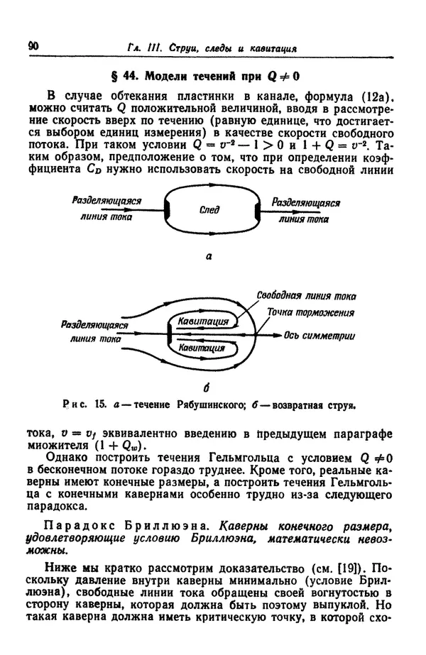 Гаррет Биркгофф - Гидродинамика - Страница № 91