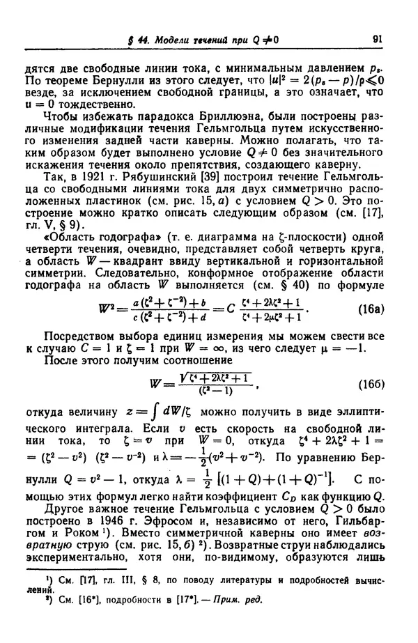 Гаррет Биркгофф - Гидродинамика - Страница № 92