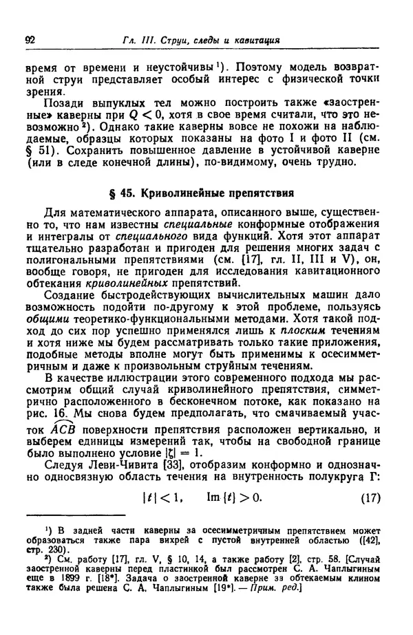 Гаррет Биркгофф - Гидродинамика - Страница № 93