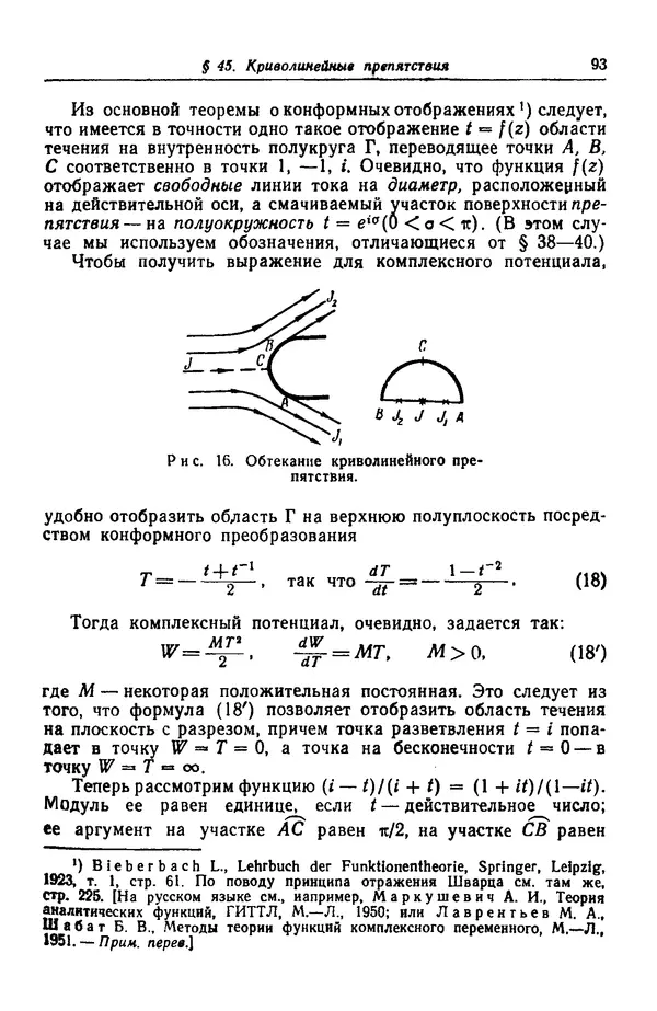 Гаррет Биркгофф - Гидродинамика - Страница № 94