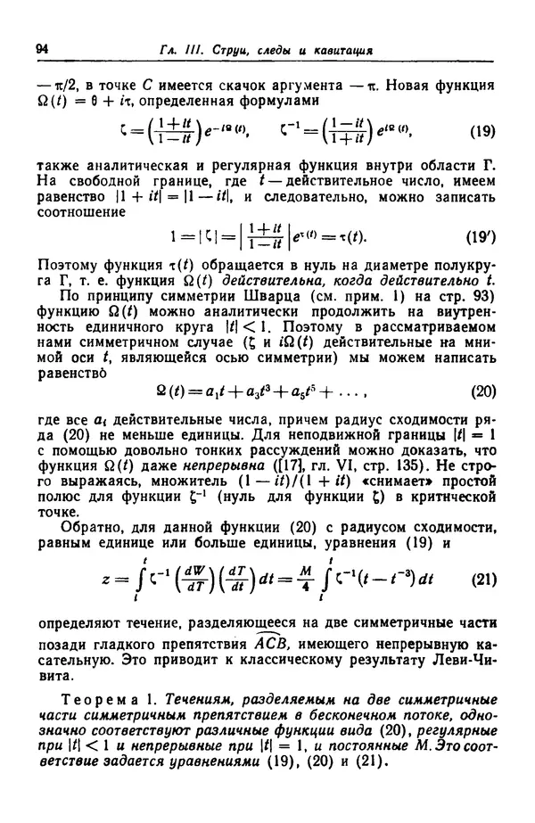 Гаррет Биркгофф - Гидродинамика - Страница № 95