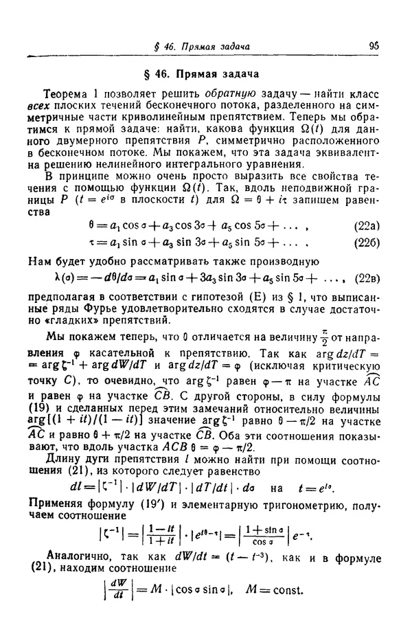 Гаррет Биркгофф - Гидродинамика - Страница № 96